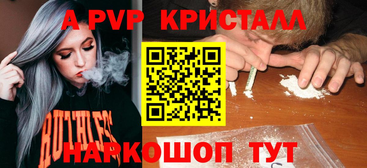 Альфа ПВП кристаллы  APVP кристаллы  Дмитров  A PVP мука 