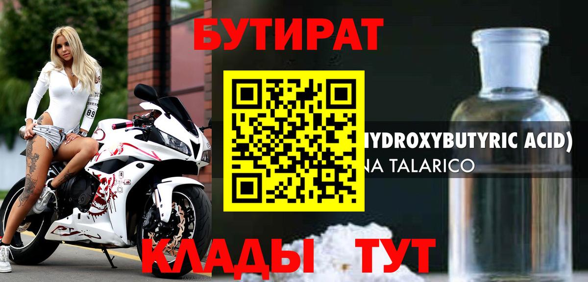 Дмитров  Бутират Butirat  Вход с VPN 