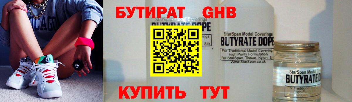 Бутират 1.4BDO  Дмитров 