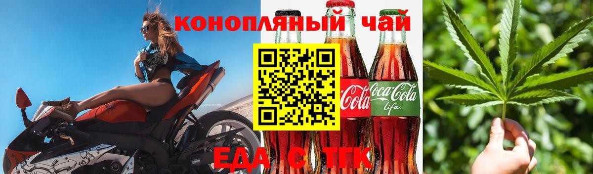 Еда ТГК конопля  Дмитров 