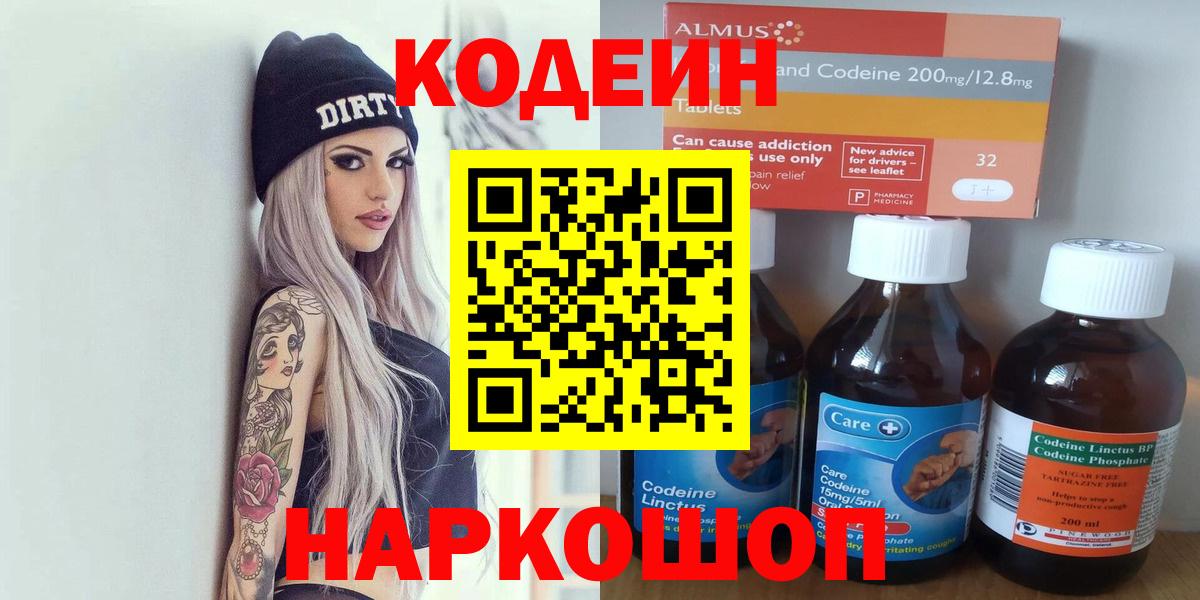 Дмитров  Codein напиток Lean (лин)  Кодеин напиток Lean (лин)  Вход с VPN 