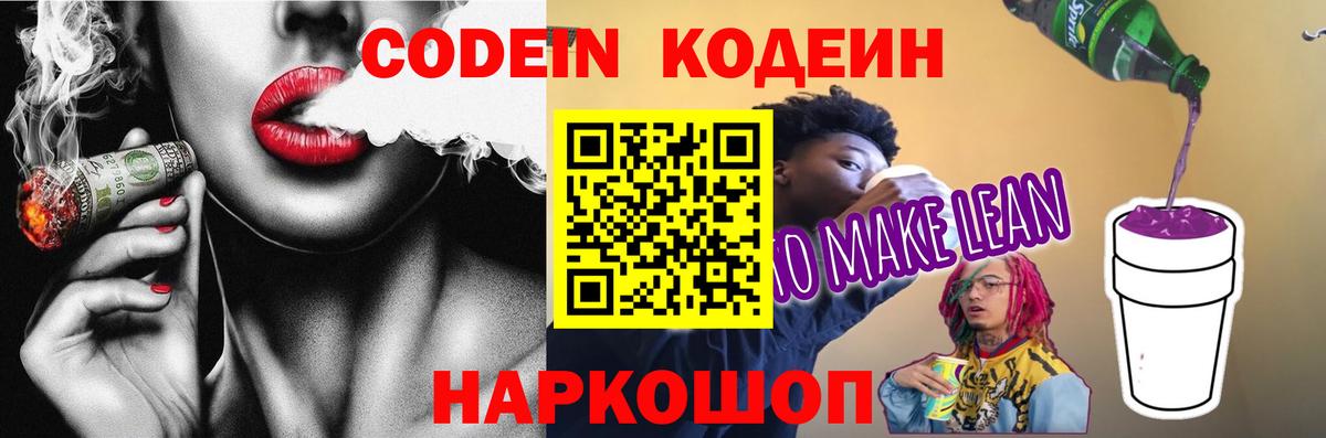 Codein напиток Lean (лин)  Дмитров  Codein напиток Lean (лин) 