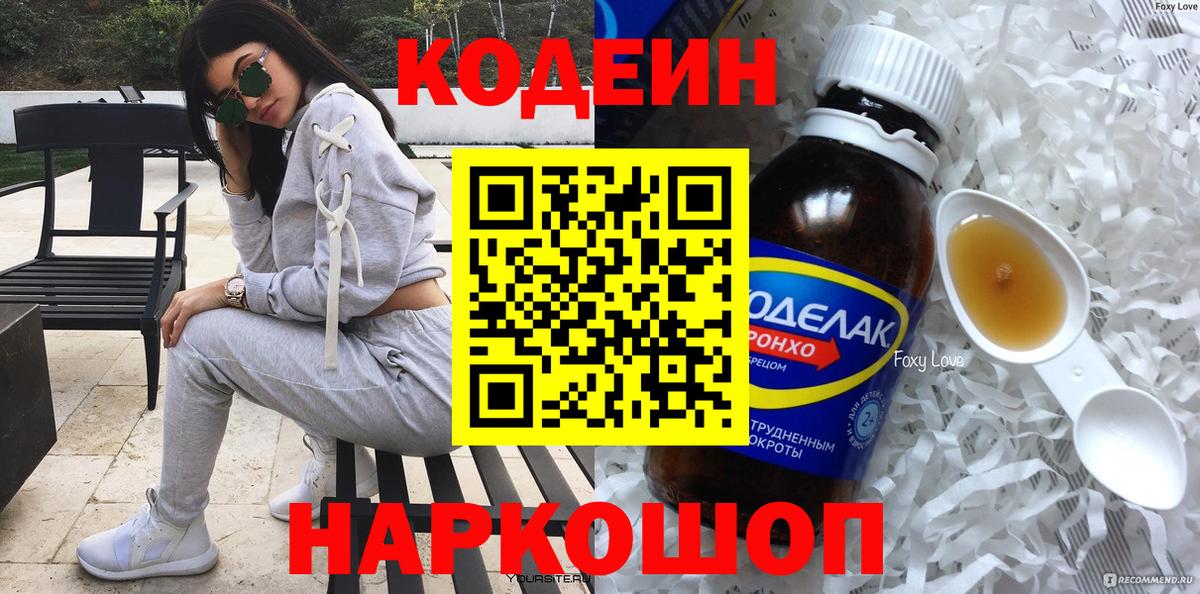 Кодеиновый сироп Lean напиток Lean (лин) Дмитров
