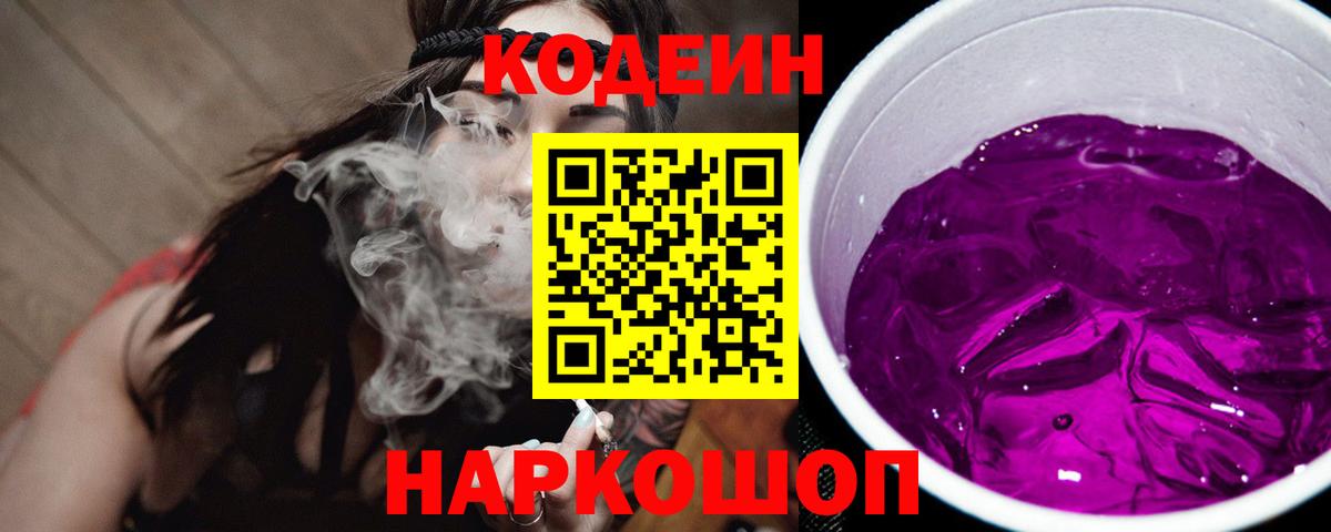 Кодеин напиток Lean (лин) Дмитров