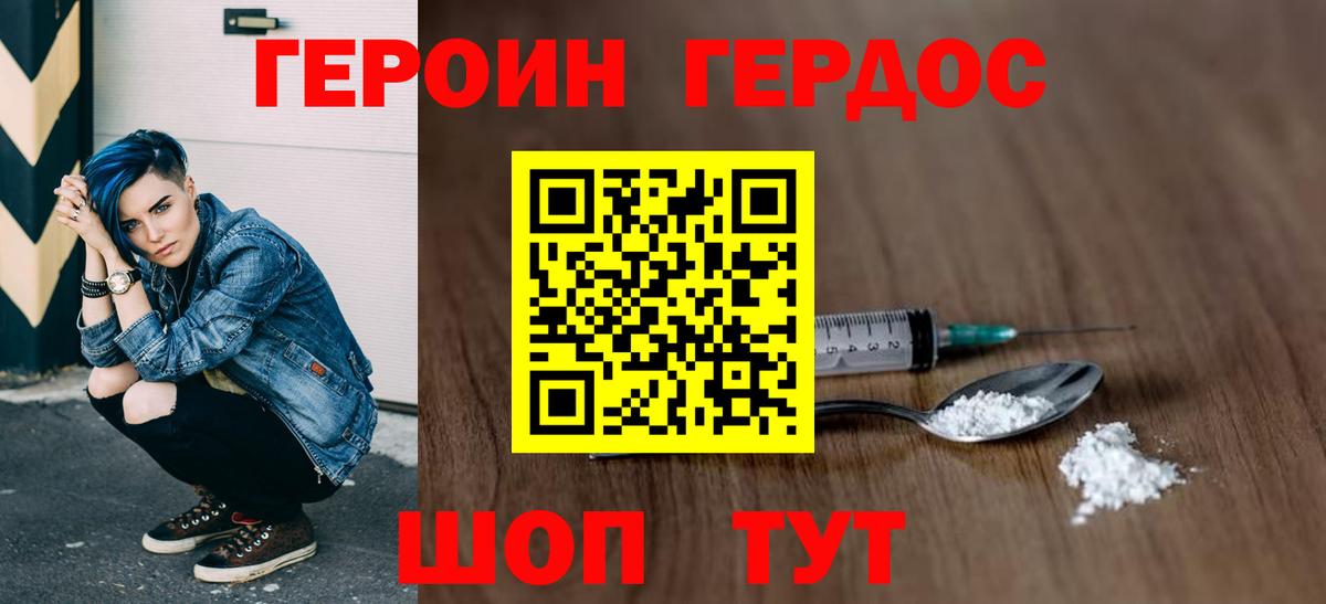 Героин гречка Дмитров