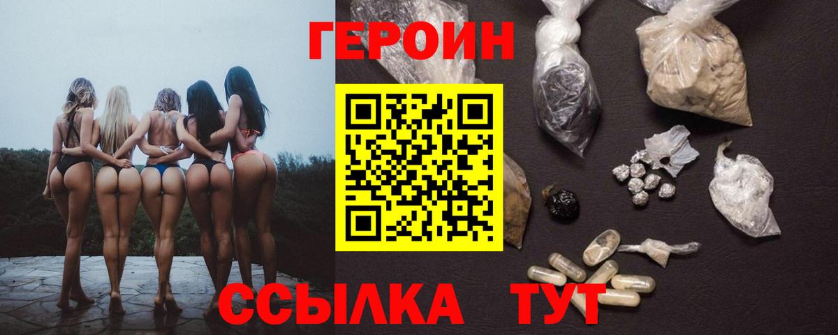 Героин  Дмитров  Героин белый 