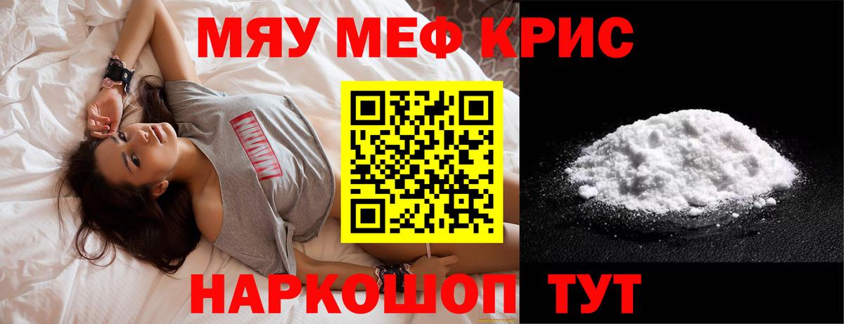 МЕФ кристаллы Дмитров