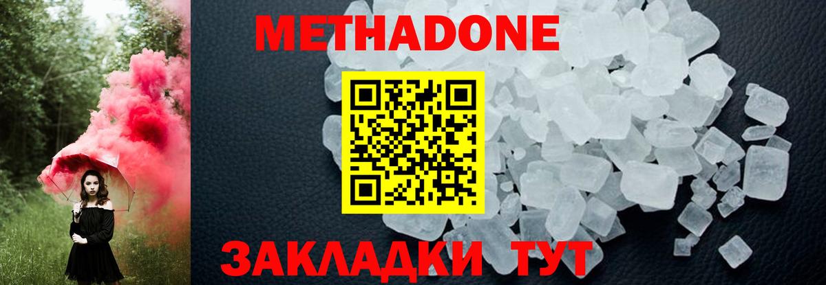 МЕТАДОН methadone Дмитров
