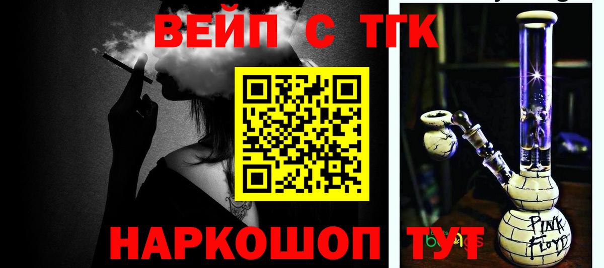 Дмитров  ТГК вейп с тгк  Дистиллят ТГК жижа  Вход с VPN 